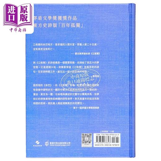【中商原版】本巴 亲签 港台原版 刘亮程 香港中和出版 商品图3