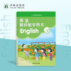 英语·教师教学用书2年级上 商品缩略图0