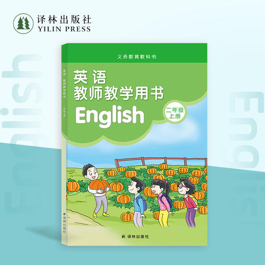 英语·教师教学用书2年级上 商品图0