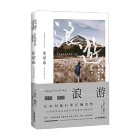 【独家旧书3折】浪遊 二手书籍（新疆 西藏 甘肃 青海 海南不发货）bj