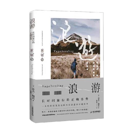 【独家旧书3折】浪遊 二手书籍（新疆 西藏 甘肃 青海 海南不发货）bj 商品图0