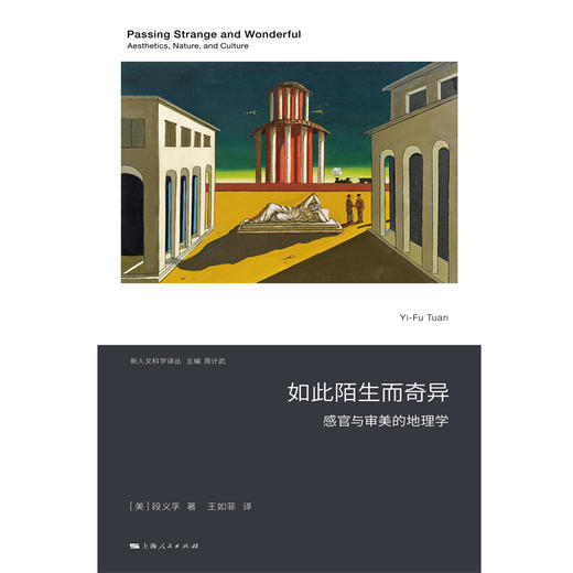 如此陌生而奇异:感官与审美的地理学 商品图1