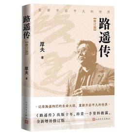 路遥传(修订版)