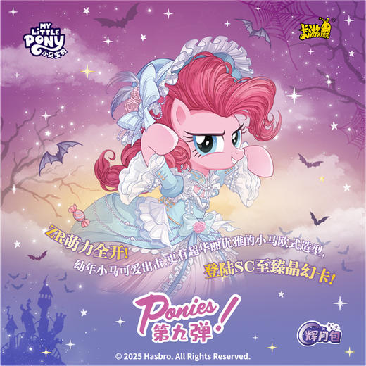 小马宝莉辉月包第9弹卡牌-纪念日百货门店同款166598065 商品图3