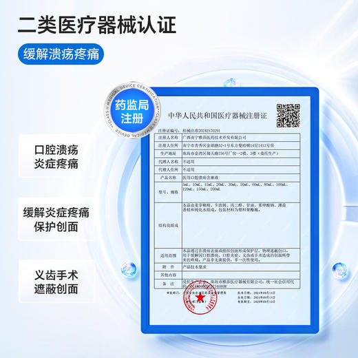 复因医用口腔溃疡含漱液 15mL*10袋 商品图3