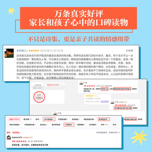 【6岁+】给孩子的诗套装（全2册） 商品图3