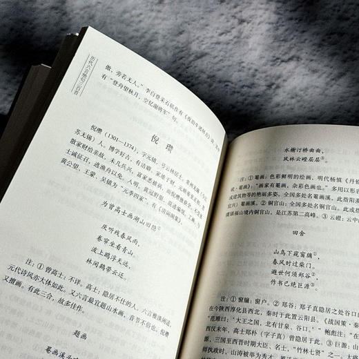 历代六言绝句三百首 郑雪峰 中国古代诗歌 商品图12