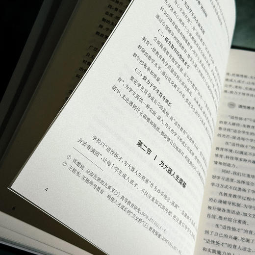 把学生放在心上 学校课程变革之道 詹翔 以学生为中心 建设学校特色课程体系 中小学案例 商品图9