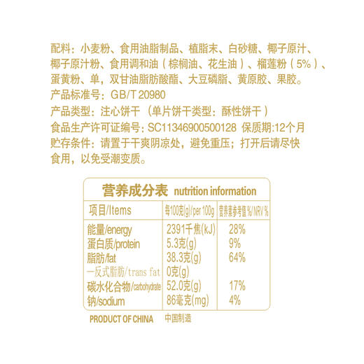 150g*3榴莲酥卷 夹心饼干 商品图2