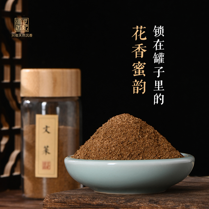 一缕馨香，交织迷人花香乳韵 | 文莱沉香粉 九分沉 20克装 SP11499