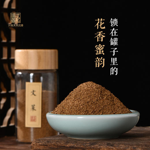 一缕馨香，交织迷人花香乳韵 | 文莱沉香粉 九分沉 20克装 SP11499 商品图0