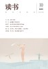 【读书】2025年第10期 商品缩略图0