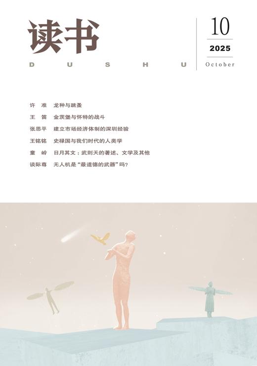 【读书】2025年第10期 商品图0