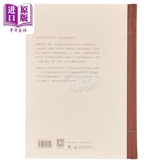 【中商原版】经纬华夏 Reorienting China 精装 港台原版 许倬云 香港三联书店 商品图1