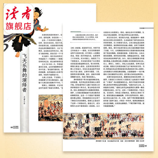 2025年《读者·海外版》（敦煌号）、2023年《读者·敦煌号》+1981年《读者·创刊号》 读者杂志社 商品图8