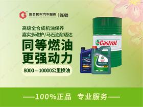 嘉实多磁护/马石油高级全合成机油保养套餐4L