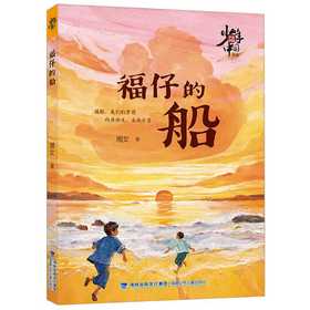 福仔的船