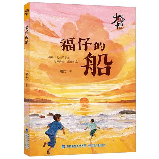 福仔的船 商品图0