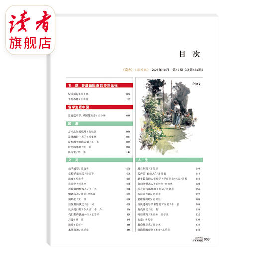 《读者》（大字版、海外版）杂志 单期/订阅自选 字号更大装帧设计更精美 每月更新1期 商品图10