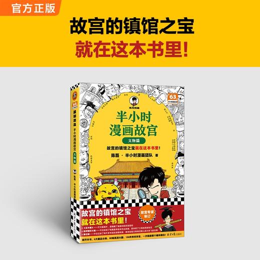 半小时漫画故宫:文物篇 商品图4