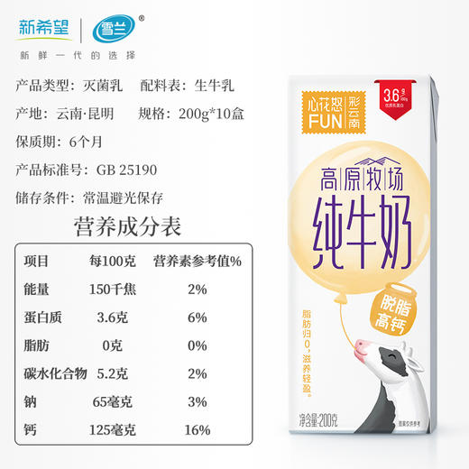 【特别福利 全脂99元5箱 脱脂89元4箱】【新老包装随机发】【新希望雪兰-原纯牛奶】不膻不腥 还原牛奶最本真的味道 一箱10瓶 商品图4