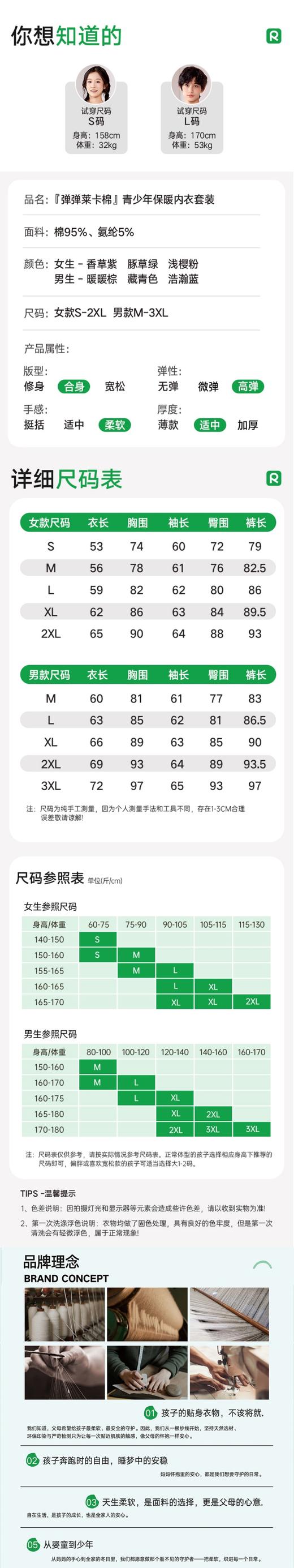 💐秋季必备的莱卡棉保暖内衣套装🌷【RIOROT『弹弹莱卡棉』青少年保暖内衣套装】🔺 精选南疆有机长绒棉，💕95%的棉含量 🔺亲肤！柔软！ 商品图6