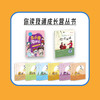 “好书推荐官”你读我诵成长营系列丛书 商品缩略图0