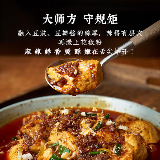 【厨房神器】麻婆豆腐酱汁 麻辣鲜香烫酥  分销链接 商品图1