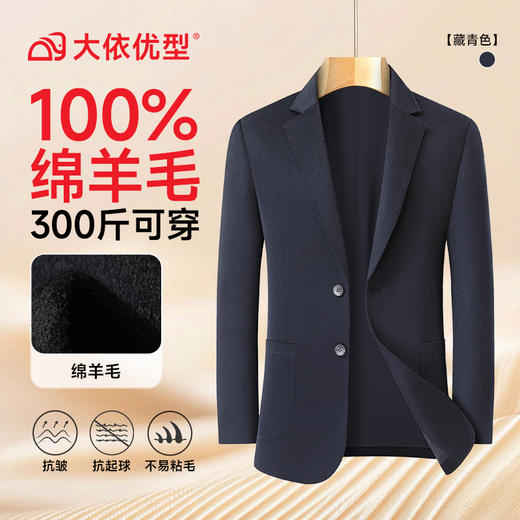 【100%绵羊毛】【DDS】大依优型大码男装羊毛呢单西服大衣商务休闲单排扣平驳领西装大衣 商品图5