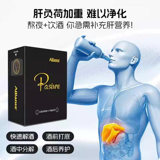 「快速解酒 畅饮无忧」Alliance & Device 解酒护肝片 12粒/盒 商品图2