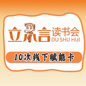 10次线下赋能卡