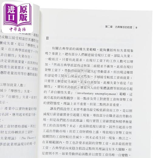 预售 【中商原版】就业 利息和货币的一般理论 港台原版 约翰 梅纳德 凯因斯 五南 商品图3
