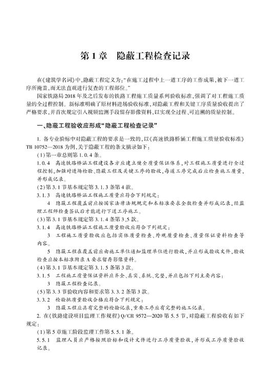 （本书为预售，出版后发行）322861高速铁路施工用表（站前工程） 商品图3