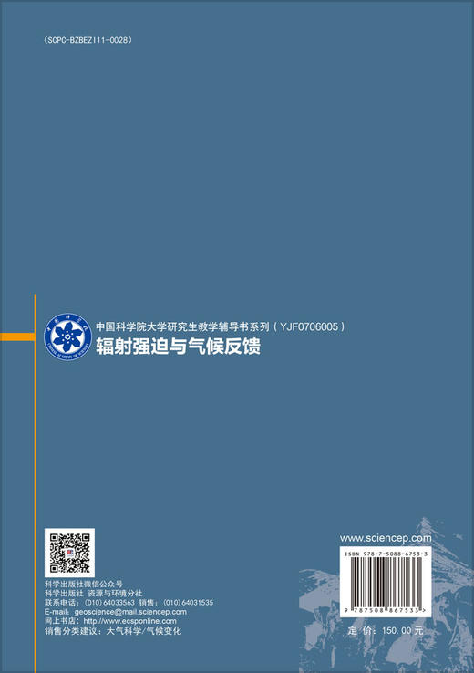 辐射强迫与气候反馈 商品图1