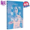 【中商原版】女性 战争与回忆 三十五位重庆妇女的抗战讲述 港台原版 李丹柯 中文大学出版 商品缩略图0