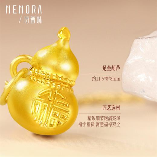 【新品首发】葫芦吊坠 黄金足金小葫芦福字挂坠MEMORA诗普琳HP917101（线上专供） 商品图3