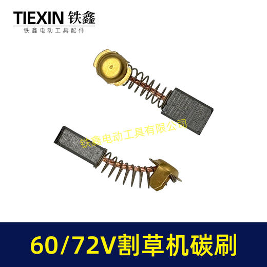 【货号00347】原厂锯虎电动割草机碳刷60V/72V通用型电刷电动打草机电机专用碳刷 商品图6