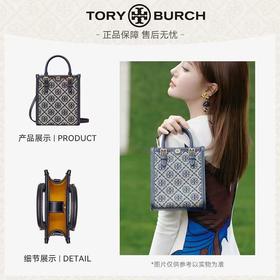 【限量5单】Tory Burch/汤丽柏琦 T MONOGRAM 迷你提花斜挎琴谱包 海军蓝 -w 香港直邮 送礼盒礼袋 清关约7个工作日