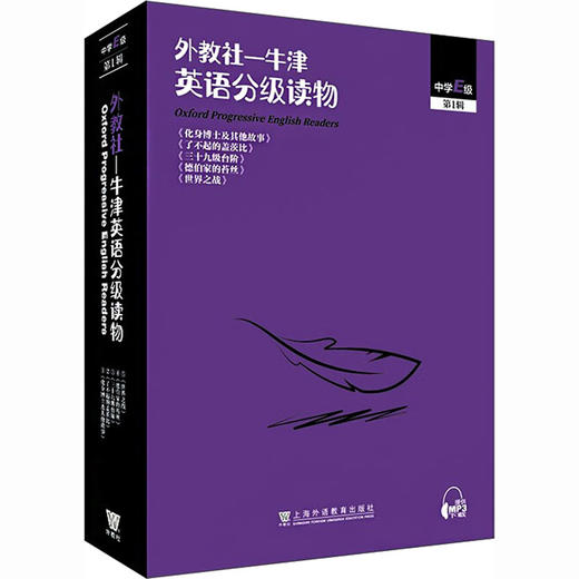 外教社一牛津英语分级读物 中学E级 第1辑(1-5册) 商品图0