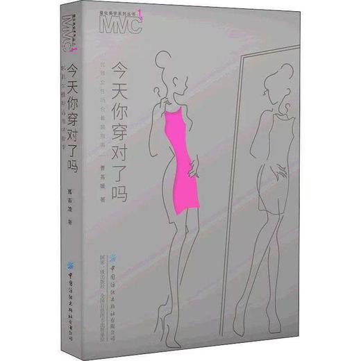 【独家旧书3折】今天你穿对了吗  二手书籍（新疆 西藏 甘肃 青海 海南不发货）bj 商品图0