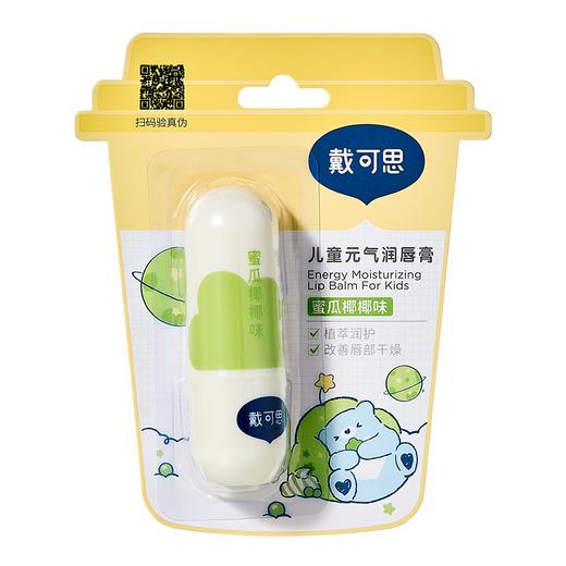 戴可思儿童元气润唇膏（蜜瓜椰椰味）FX6971134536489 商品图0
