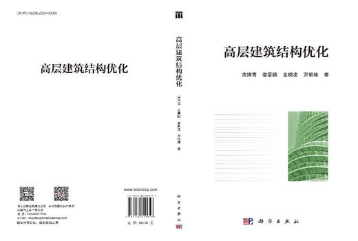 高层建筑结构优化 商品图3