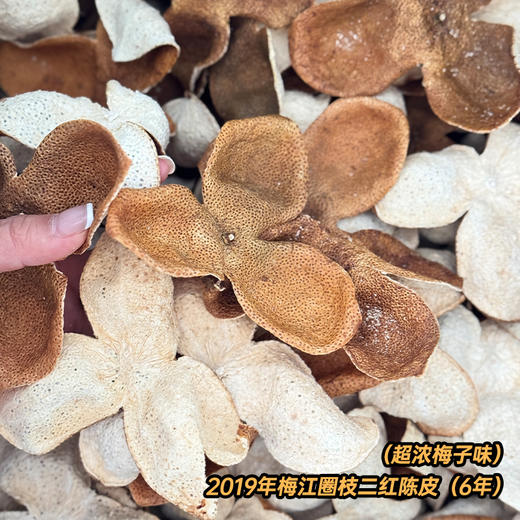 【娘娘甄选】梅江二红（超浓梅子味）陈皮·一线产区·不退不换·本品不参与满赠满减 商品图0
