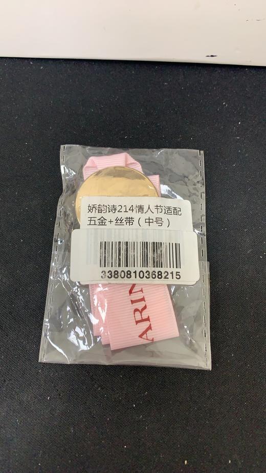 3380810368215 娇韵诗CLARINS 娇韵诗214情人节适配五金+丝带【中号】【不带盒】 商品图1