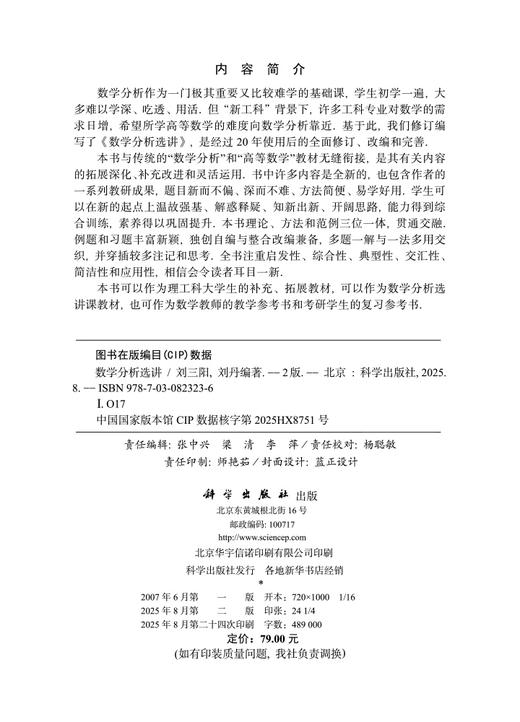 数学分析选讲（第二版） 商品图2