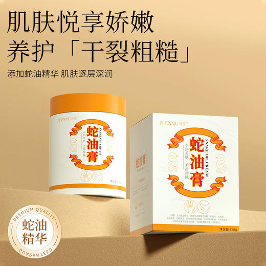 【秒杀❗️19.9抢3瓶🔥蛇油膏】草本萃取，养护干燥，盈润嫩滑！秋冬季手足防干裂滋润保湿舒缓防冻精华霜皴皲裂膏 商品图1