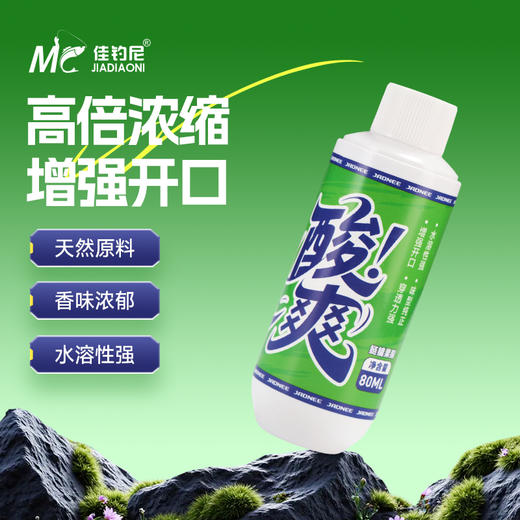 佳钓尼高倍酸爽鲢鱅果酸加倍浓缩留香更持久迅速融于水刺激大鱼开口 商品图0