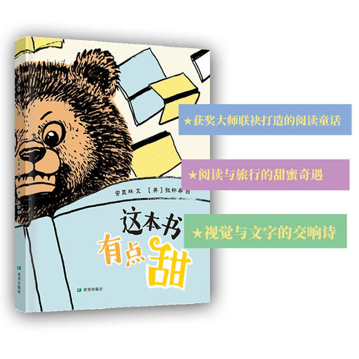 这本书有点甜 商品图1