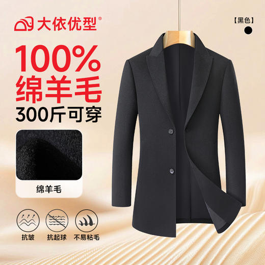 【100%绵羊毛】【DDS】大依优型大码男装毛呢大衣中长款商务休闲羊毛戗驳领西装大衣 商品图3