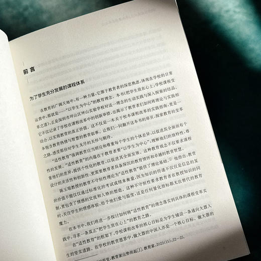 把学生放在心上 学校课程变革之道 詹翔 以学生为中心 建设学校特色课程体系 中小学案例 商品图7